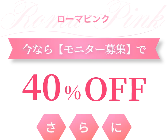 40％OFF